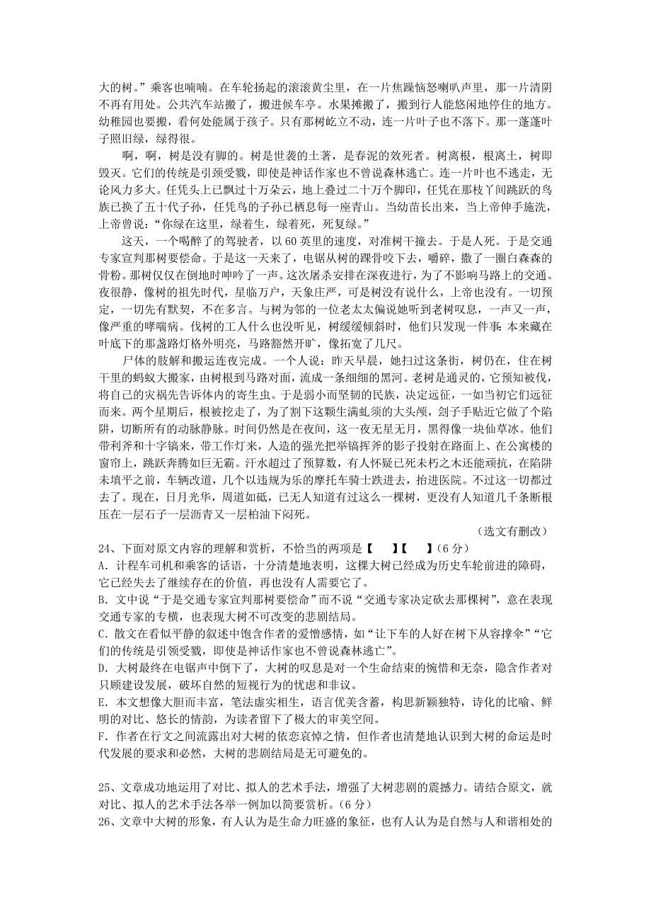 人教版高二语文选修《中国古代诗歌散文欣赏》模拟测验_第5页