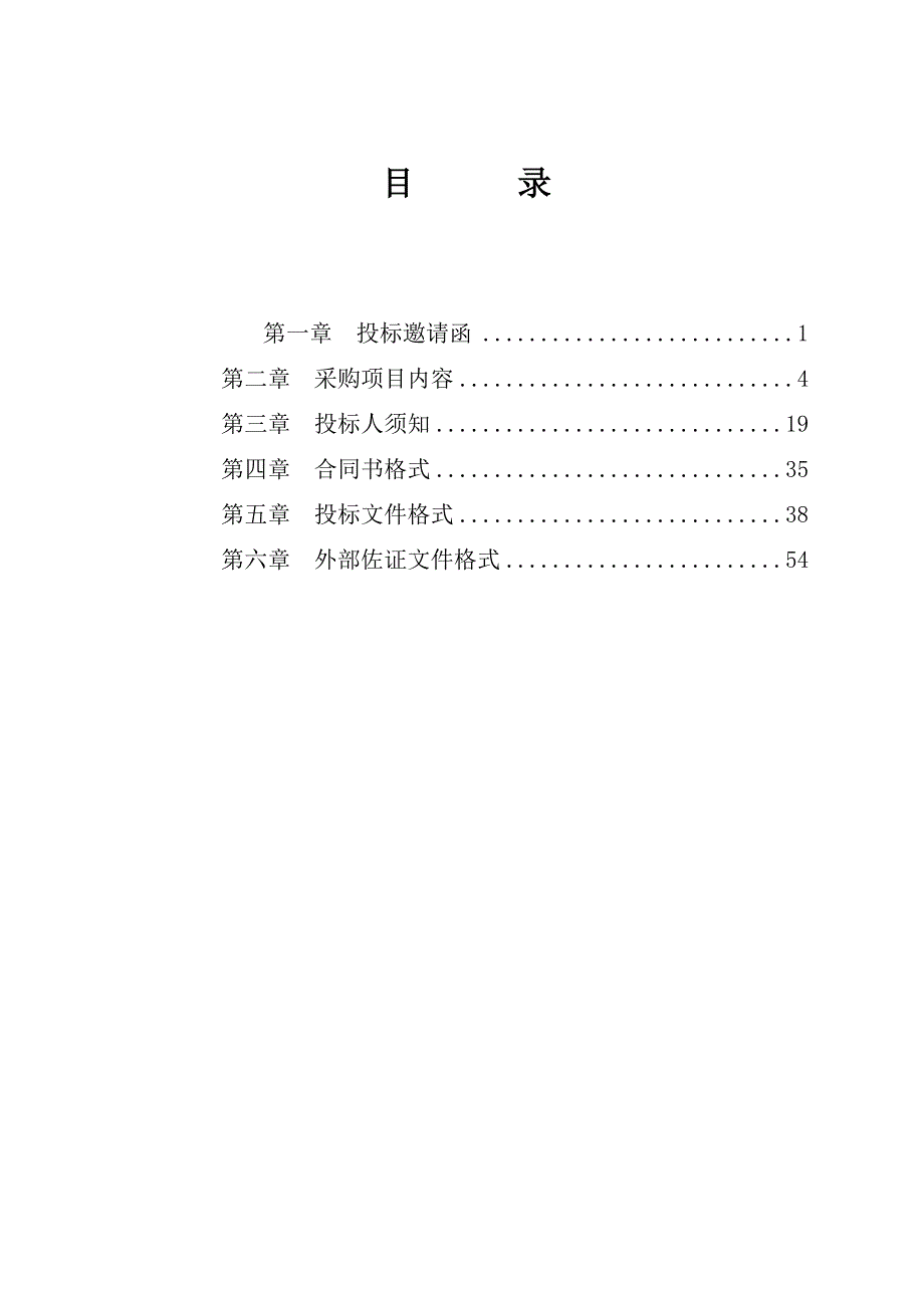 龙门县2015年乡村绿化森林村庄（美丽乡村、绿满家园）项目_第2页