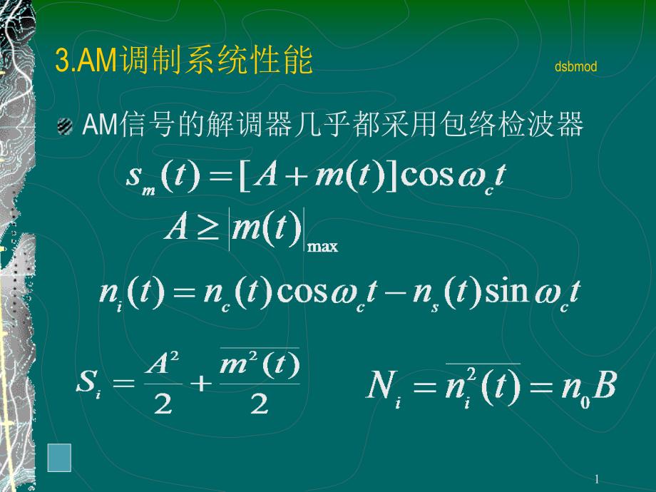 3.am调制系统性能dsbmod_第1页