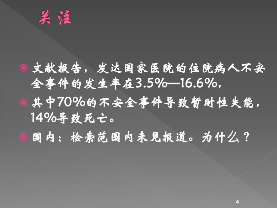 手术室患者安全管理_第4页