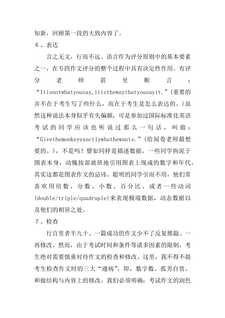 高考英语作文小技巧_第3页