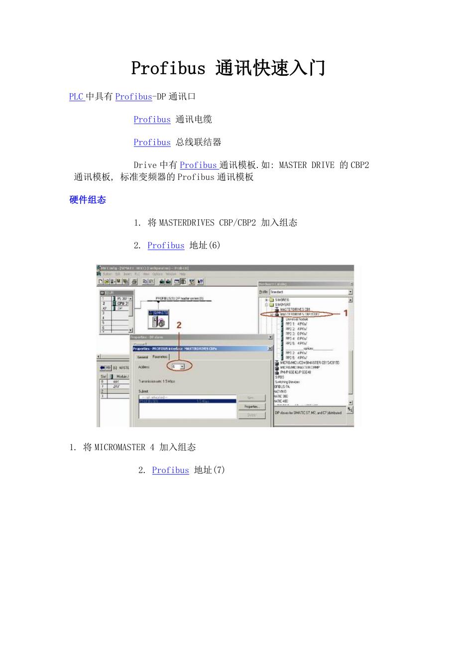 Profibus&#160;通讯快速入门_第1页