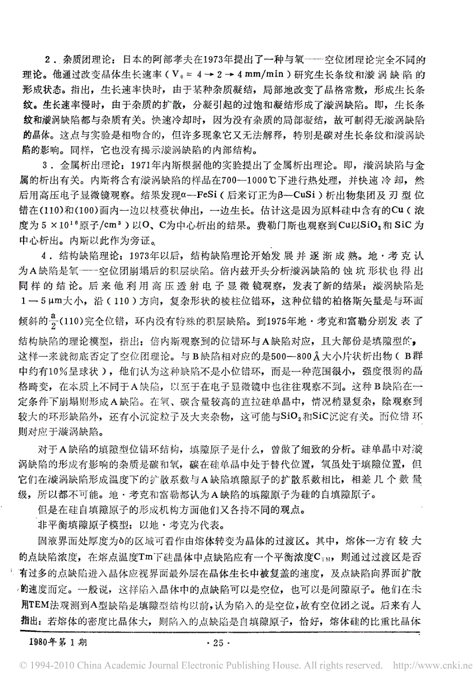 关于硅单晶中的漩涡缺陷_第4页