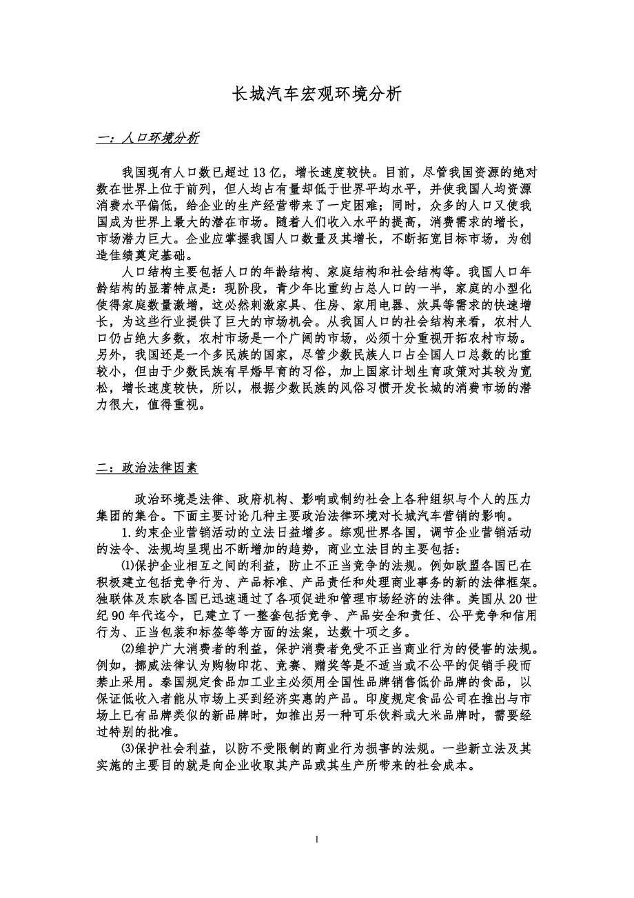 长城汽车市场营销策划_第4页