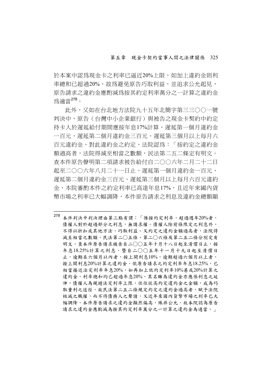 现金卡利率是否过高_第4页