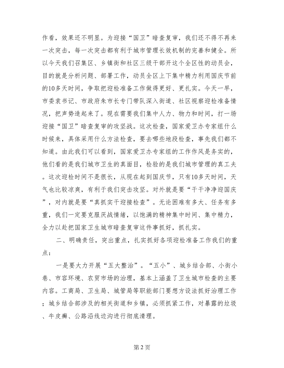 区委书记在迎接国家卫生城市复审工作会上的讲话_第2页