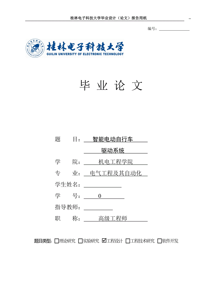 智能电动自行车驱动系统_第1页