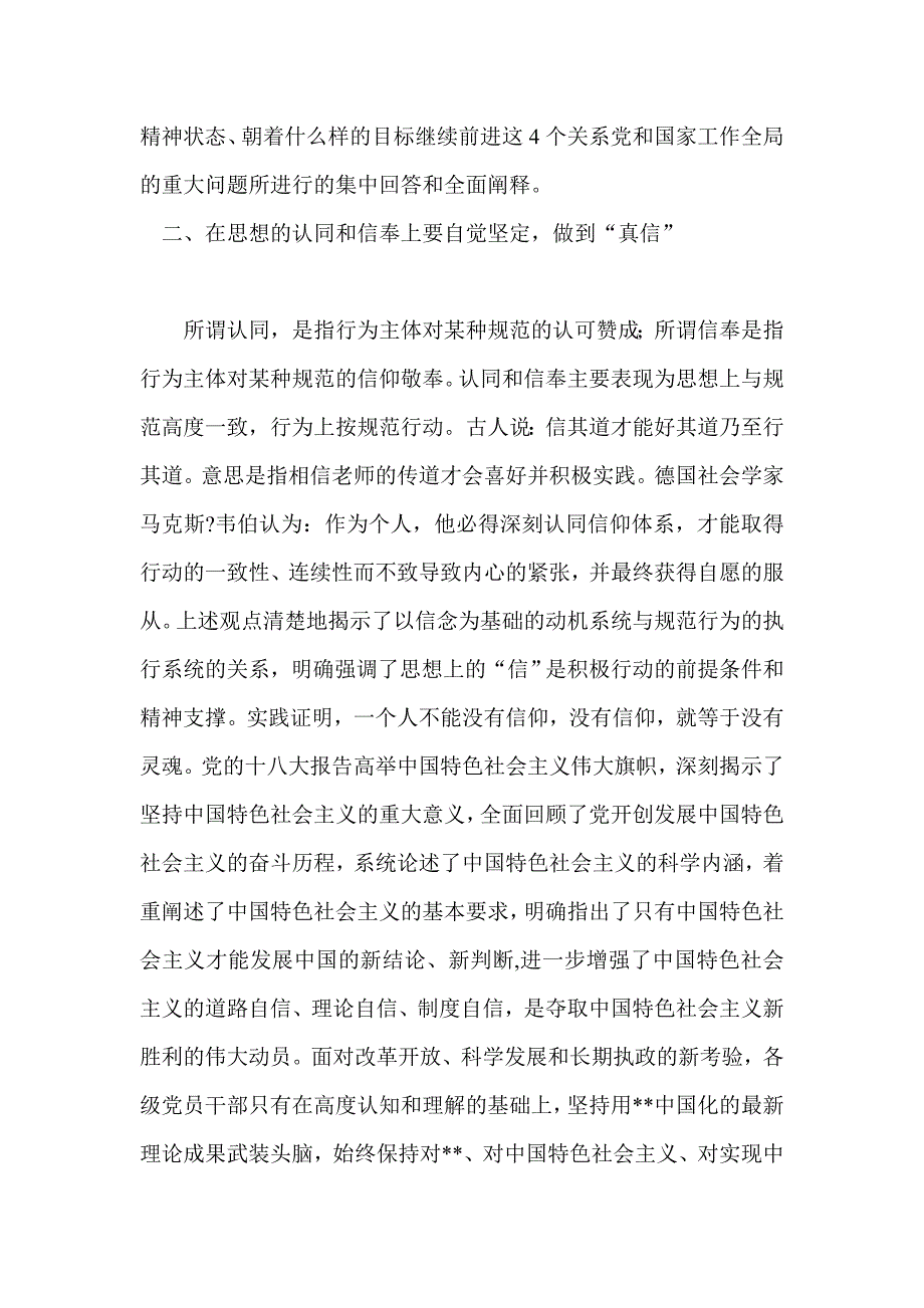 学习贯彻十八精神心得体会 带头在学用结合上见真功_第3页