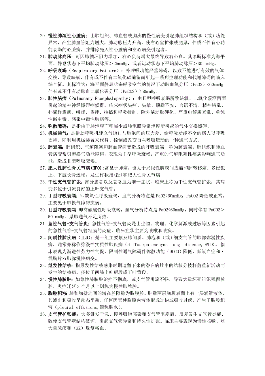 内科学名解(呼吸、循环、中毒)_第2页