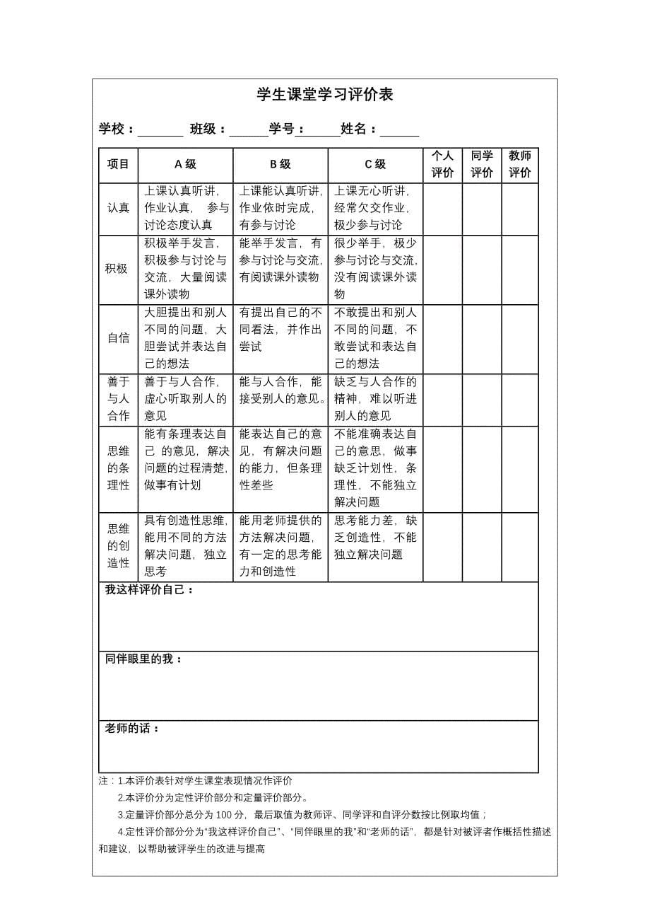 外研版初中英语教学设计表_第5页