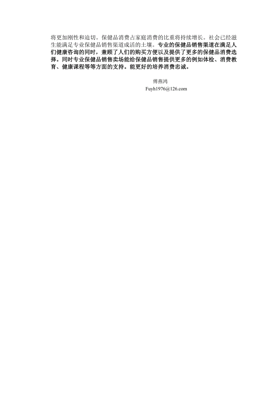 中国保健品市场分析报告_第3页