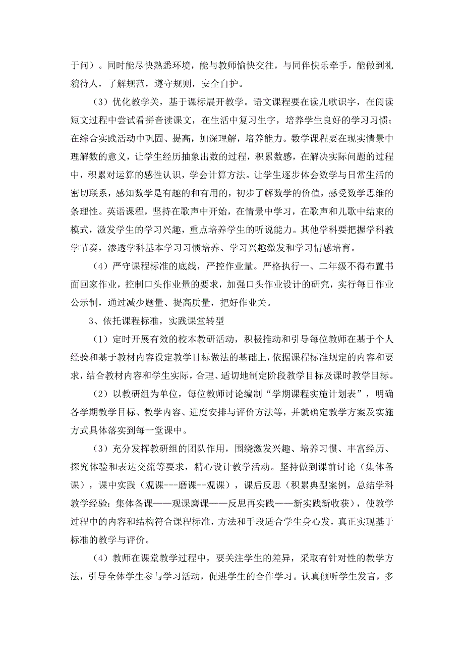 戬浜学校基于课程标准的教学与评价rdquo;工作实施方案_第3页