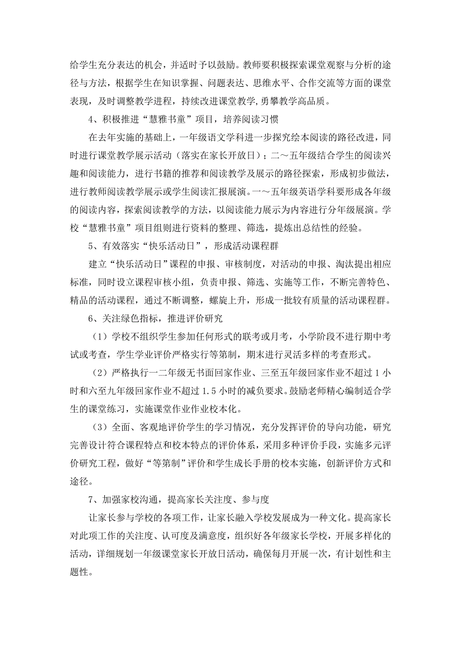 戬浜学校基于课程标准的教学与评价rdquo;工作实施方案_第4页