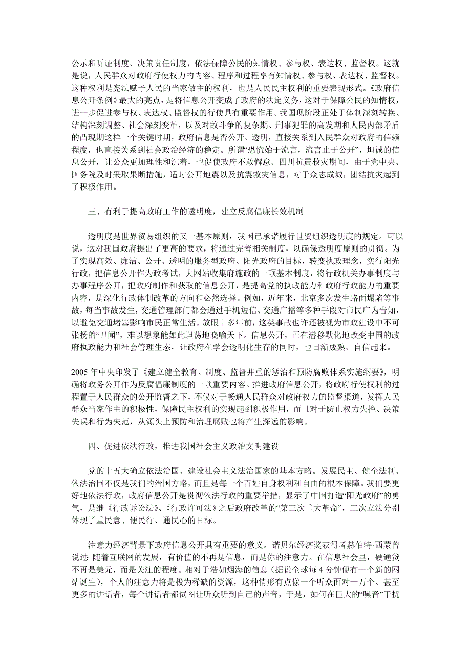 政府信息公开的价值与意义_第2页