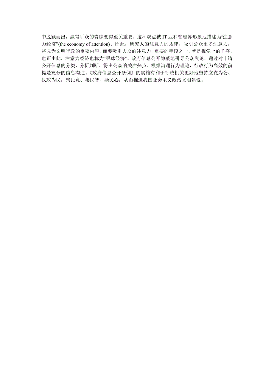 政府信息公开的价值与意义_第3页