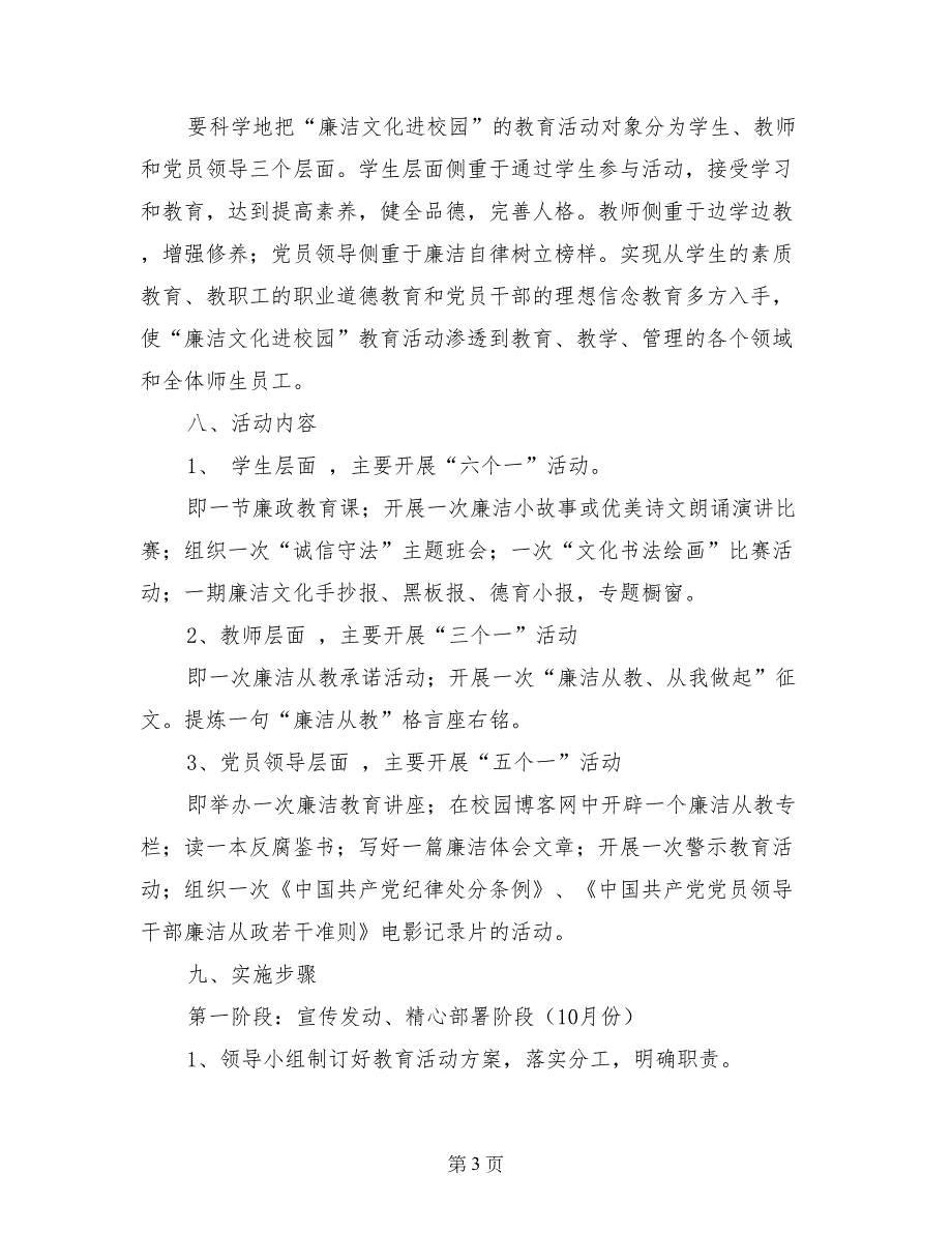 廉政文化进校园活动实施方案(范文)_第3页