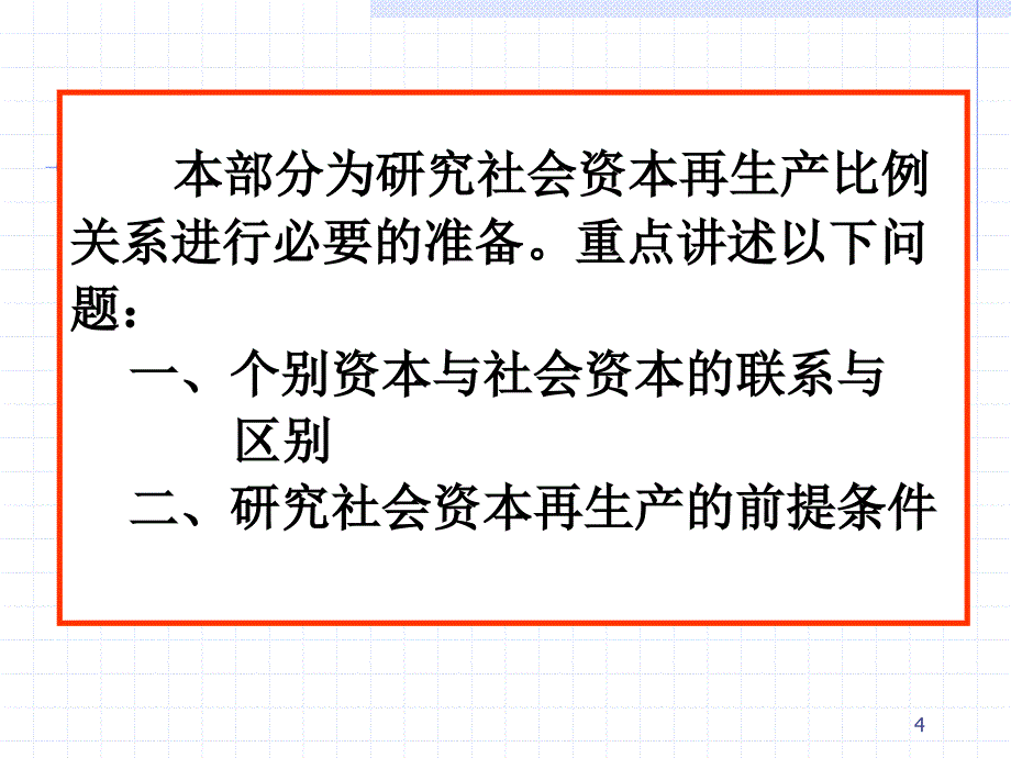 社会资本再生产及其周期性_第4页