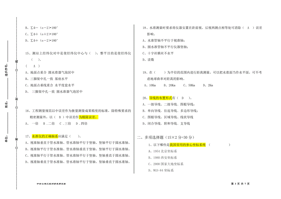 中铁七局郑州公司测量竞赛卷_第3页