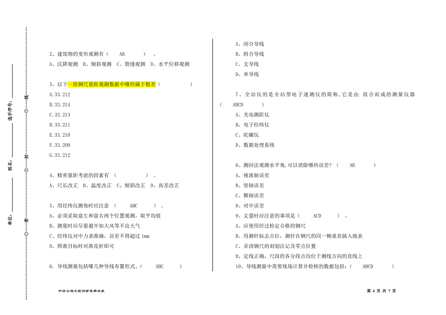 中铁七局郑州公司测量竞赛卷_第4页