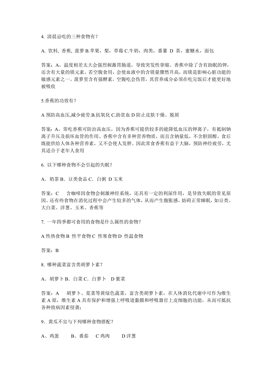 饮食知识竞赛初赛试题附答案_第2页