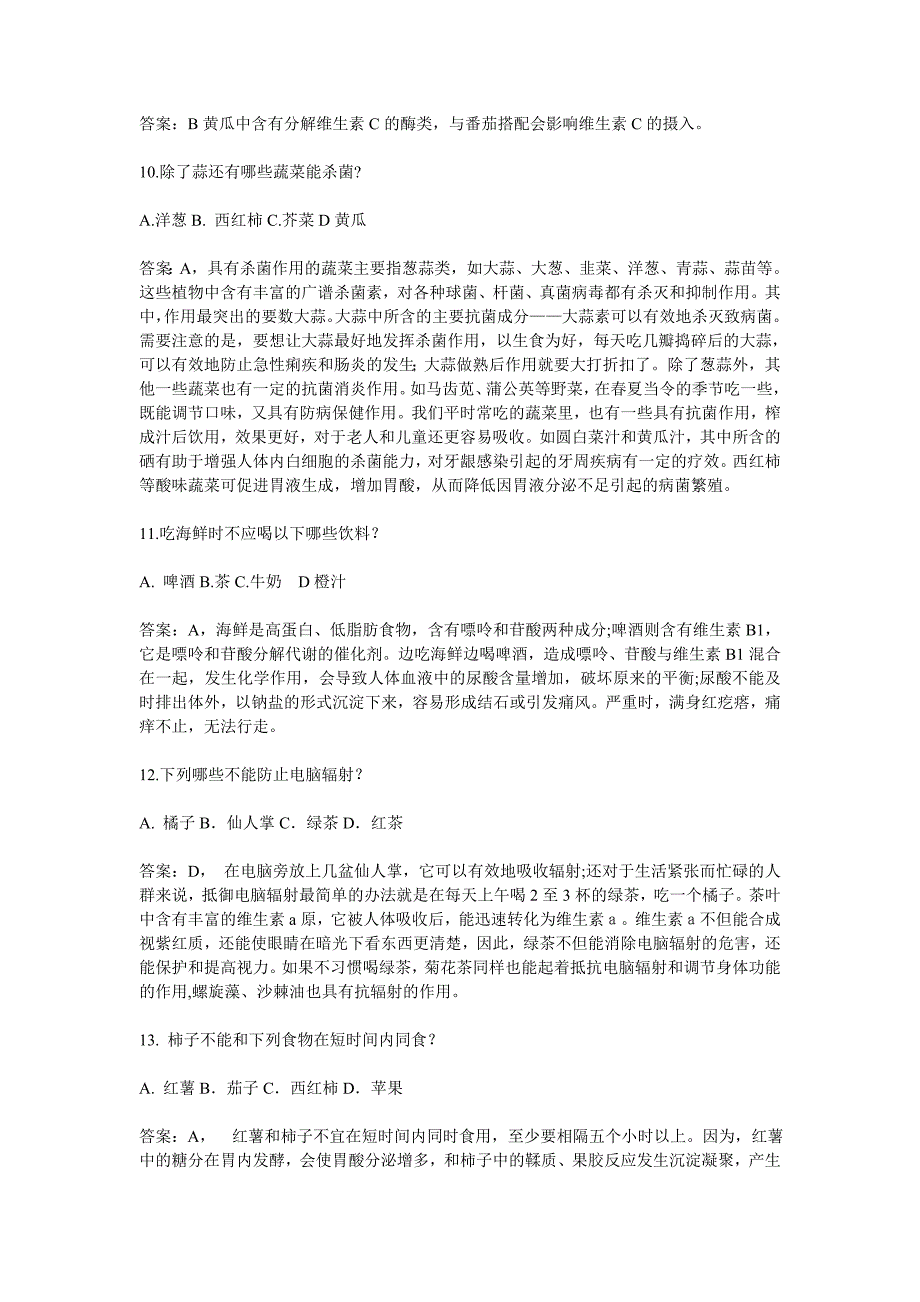 饮食知识竞赛初赛试题附答案_第3页