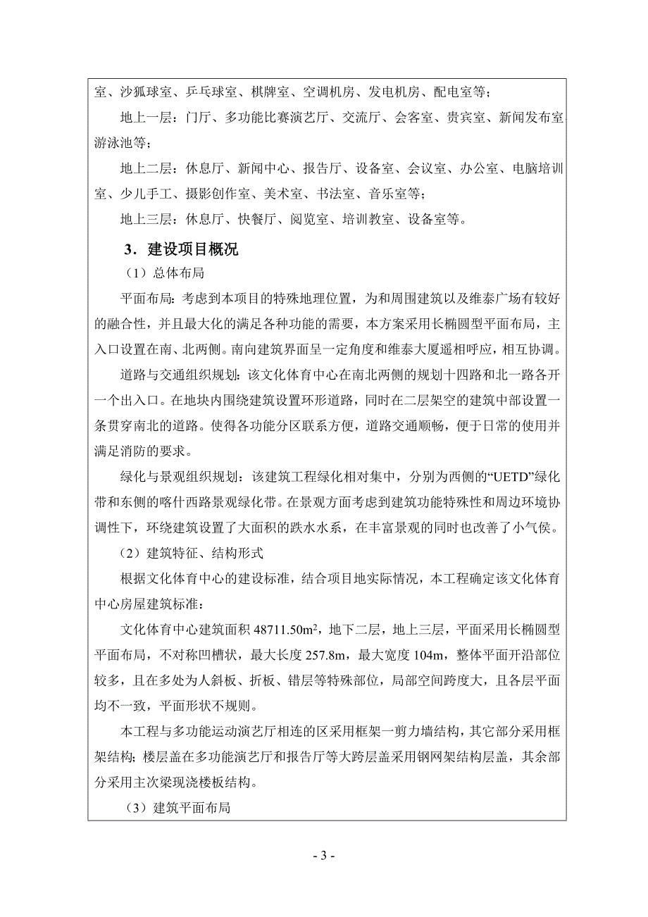 乌鲁木齐开发区文化体育中心建筑工程环境影响报告表_第3页