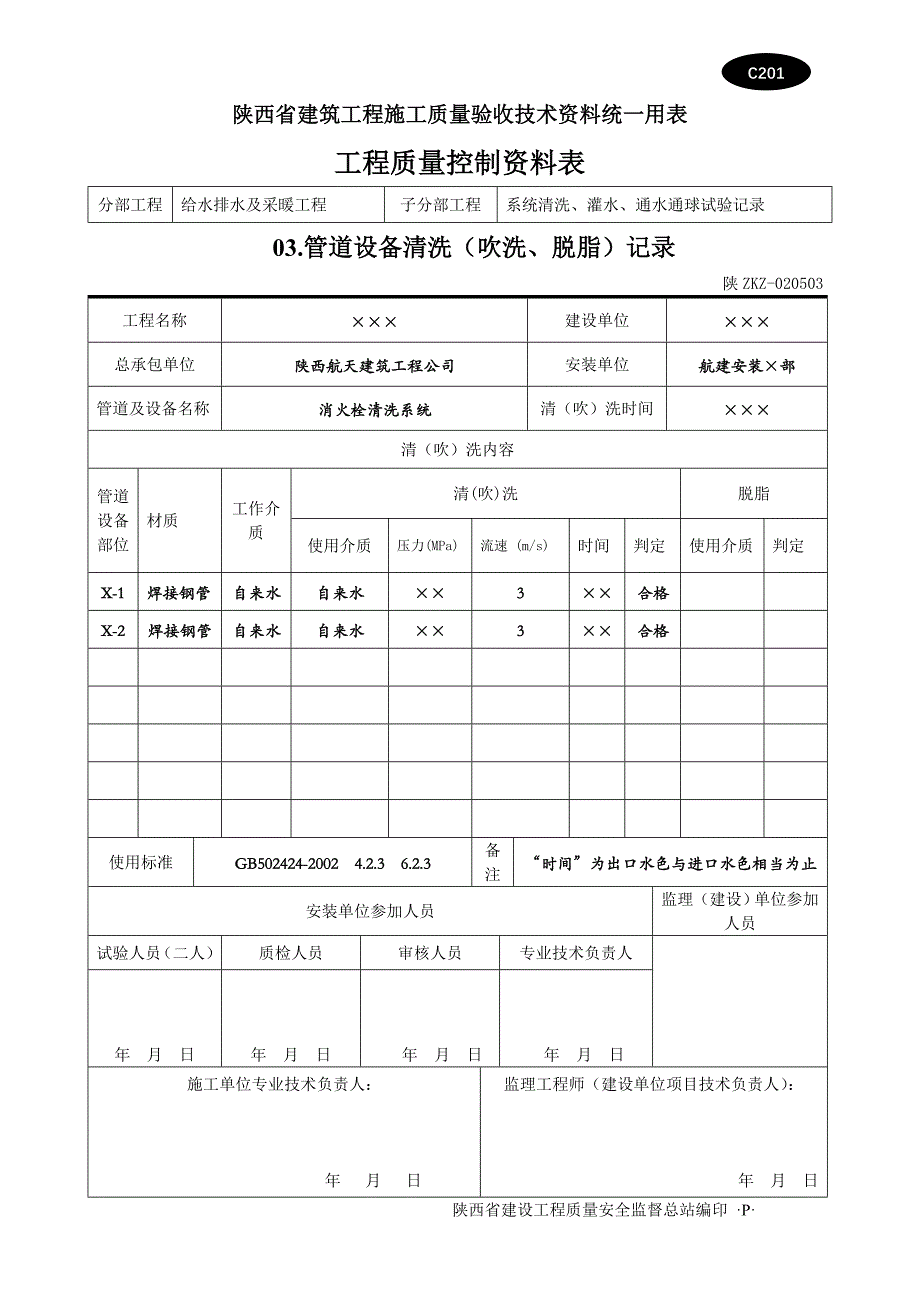 管道设备清洗记录_第1页
