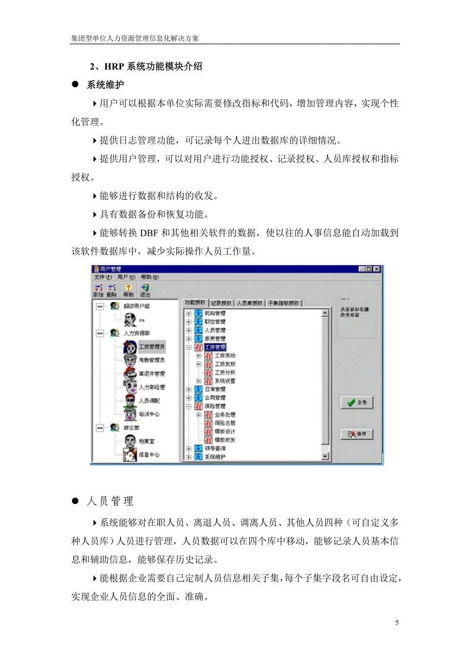 集团型人力资源解决方案_第5页