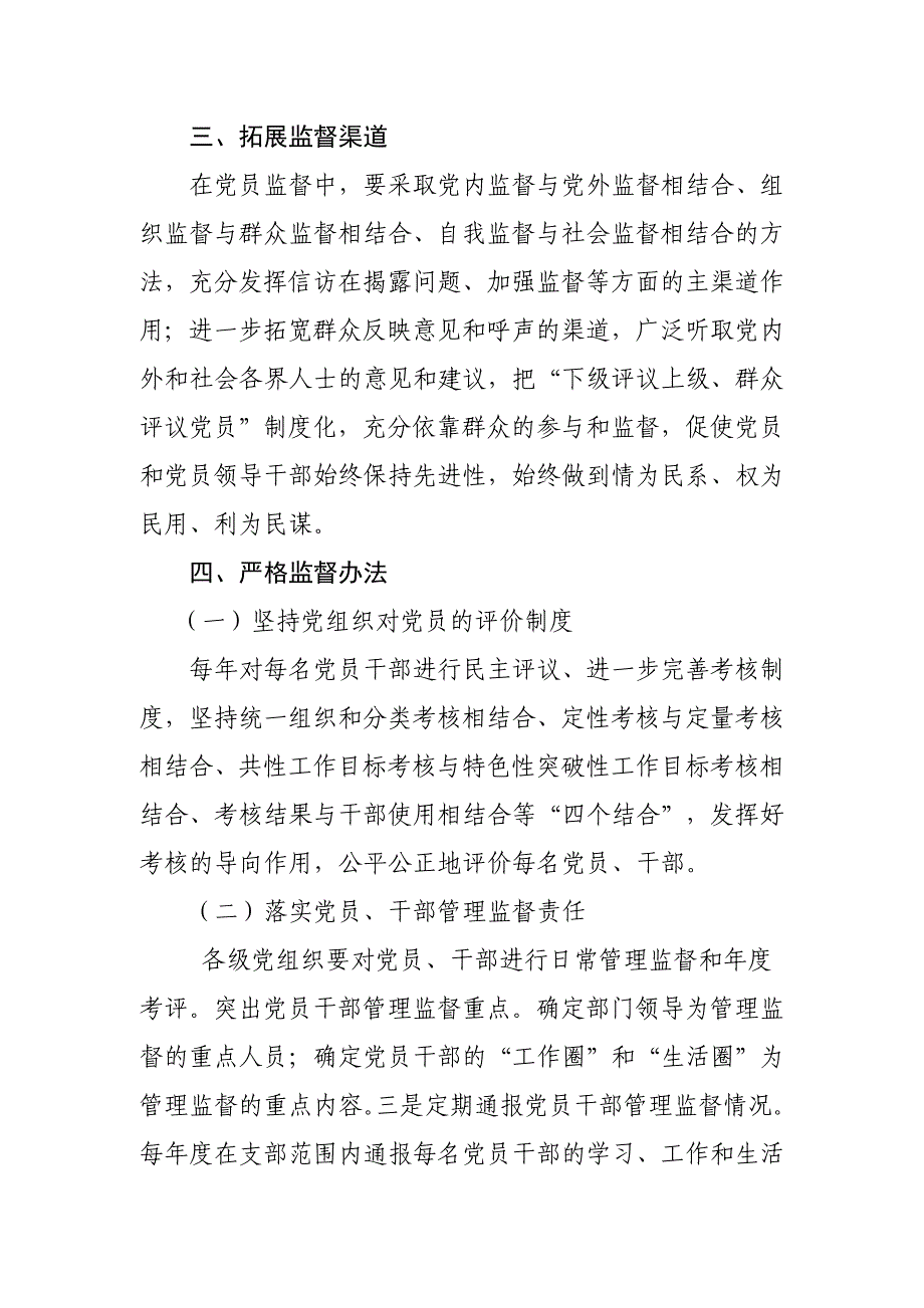 党员、干部管理监督制度_第2页