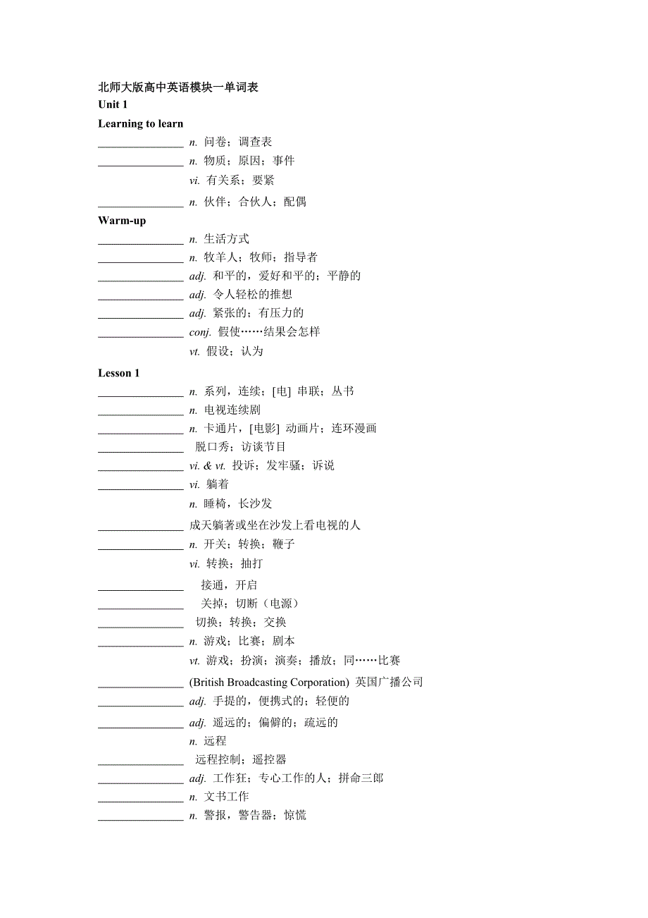 北师大版高中英语模块一单词表(默写版)_第1页