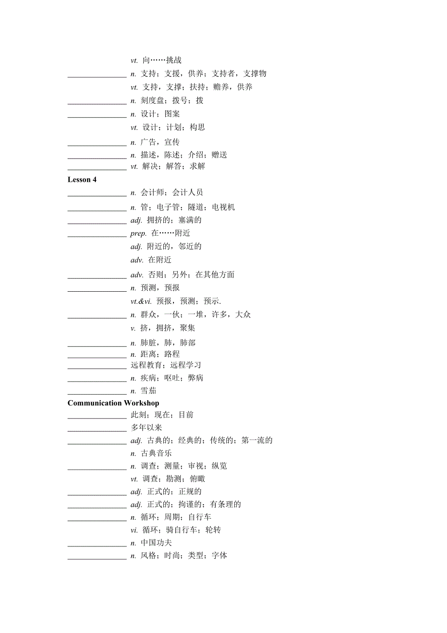 北师大版高中英语模块一单词表(默写版)_第3页