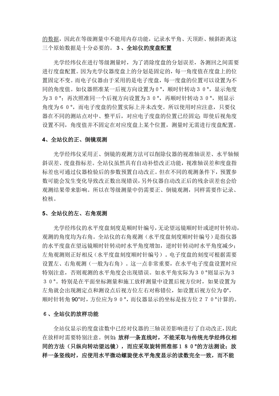 全站仪使用中的注意事项_第2页