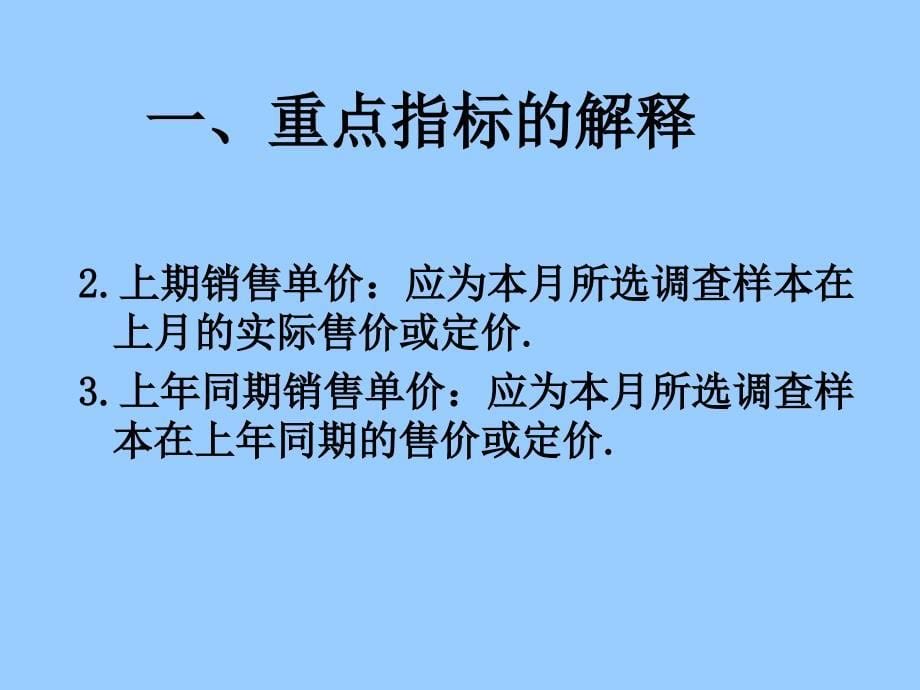 提高房地产价格数据质量培训_第5页