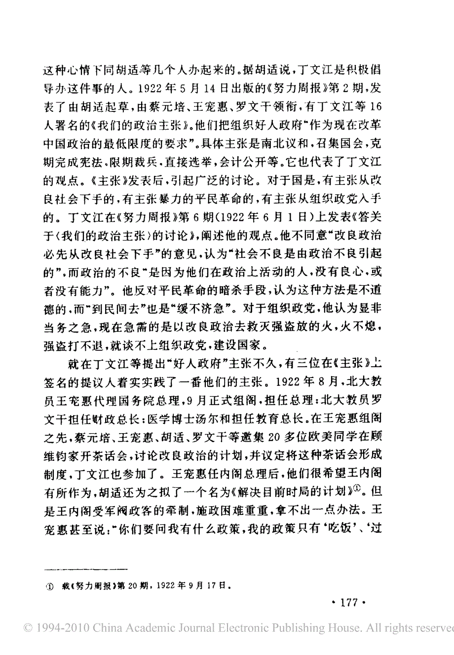 丁文江的政治思想_第2页