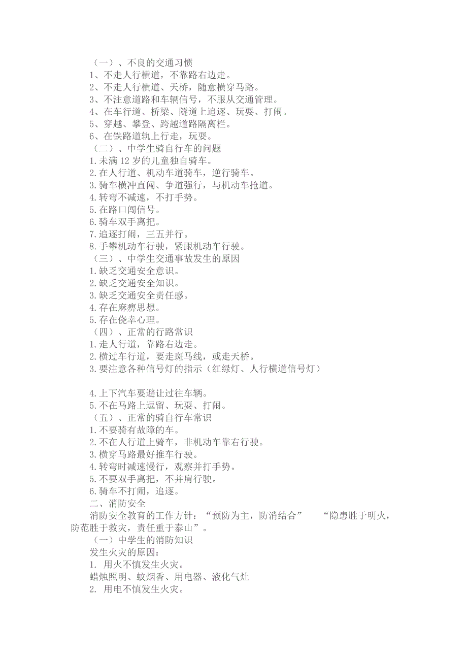 资料法制宣传日教育材料_第3页