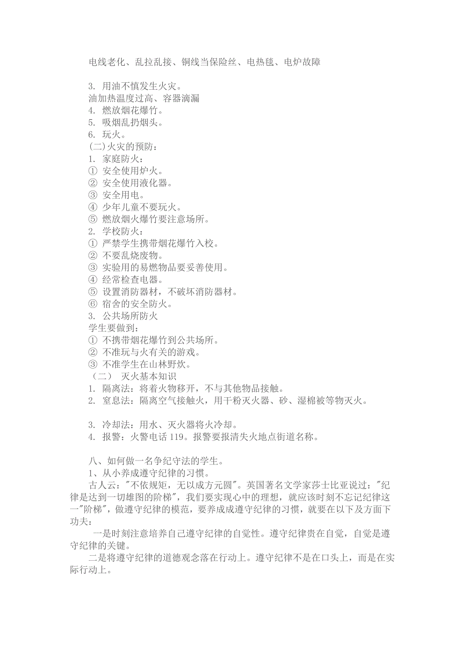 资料法制宣传日教育材料_第4页