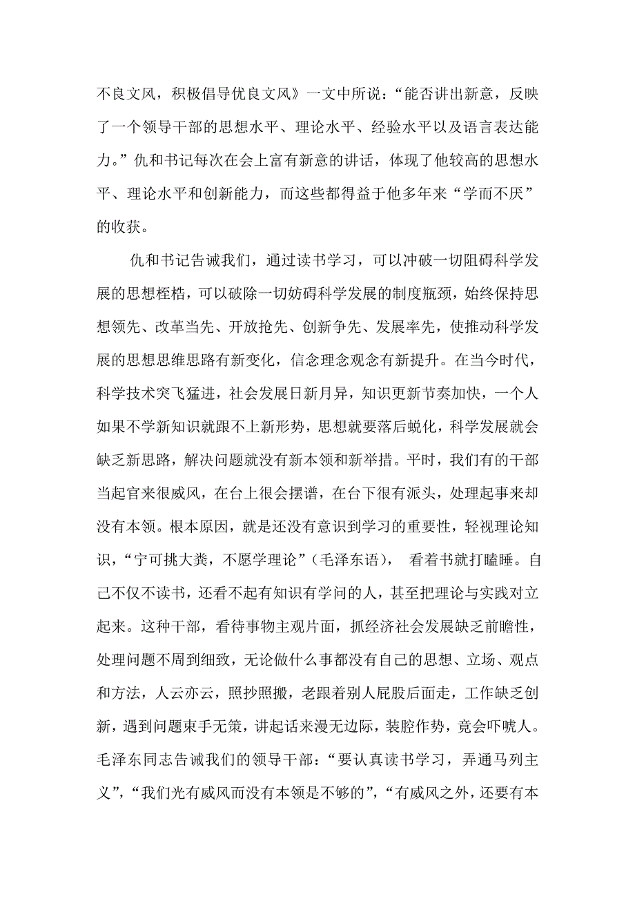 学习是创新发展的不绝动力_第4页