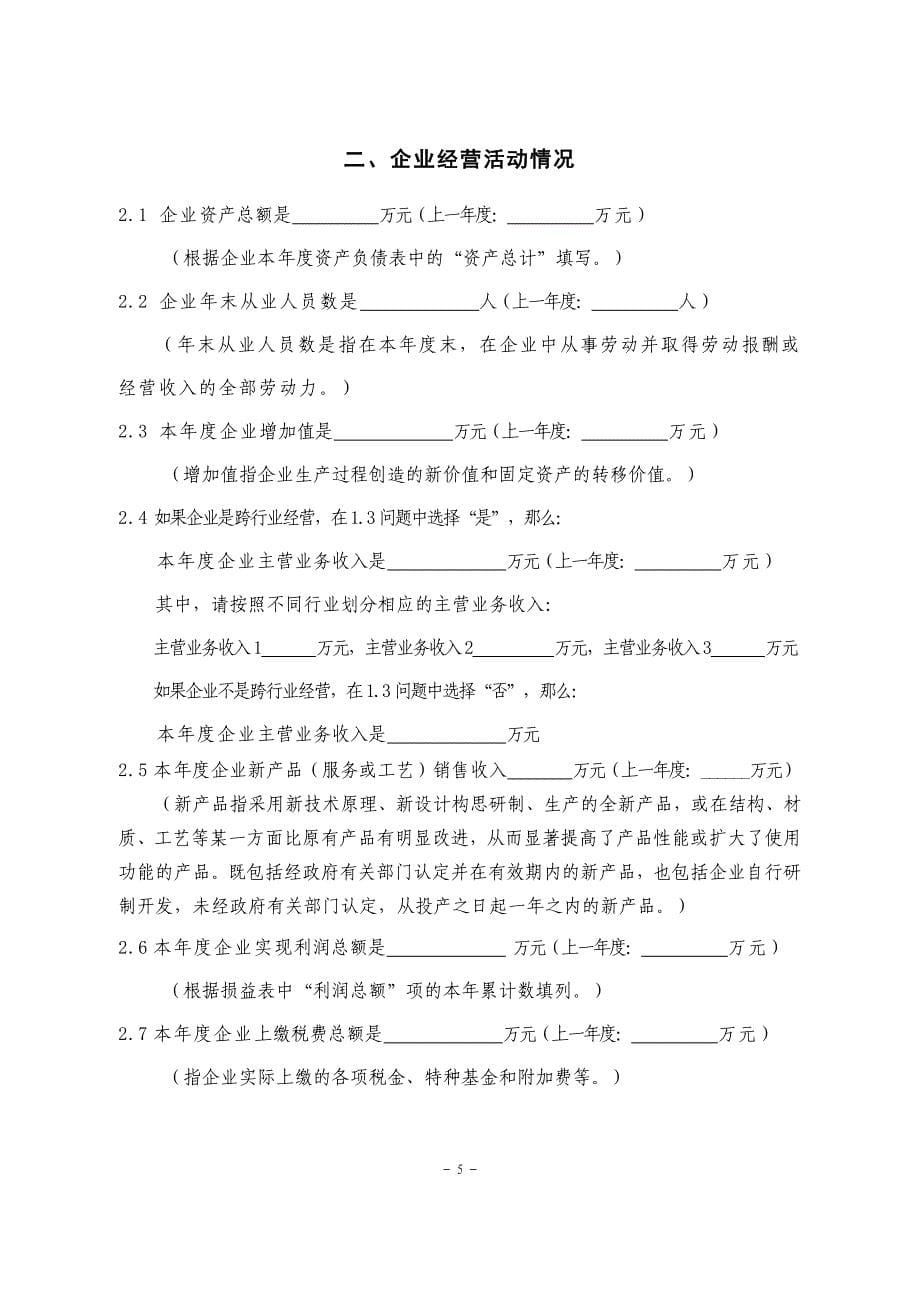 创新型（试点）企业信息上报表_第5页