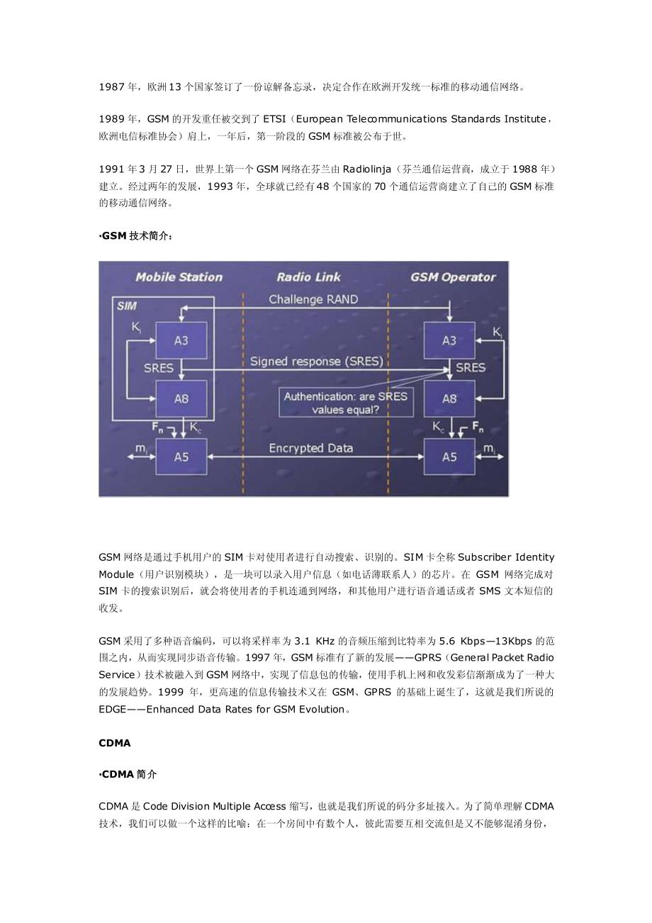 2g至4g-通信技术_第3页