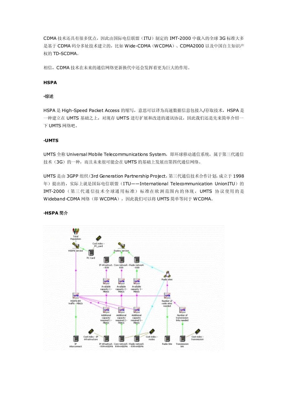 2g至4g-通信技术_第5页