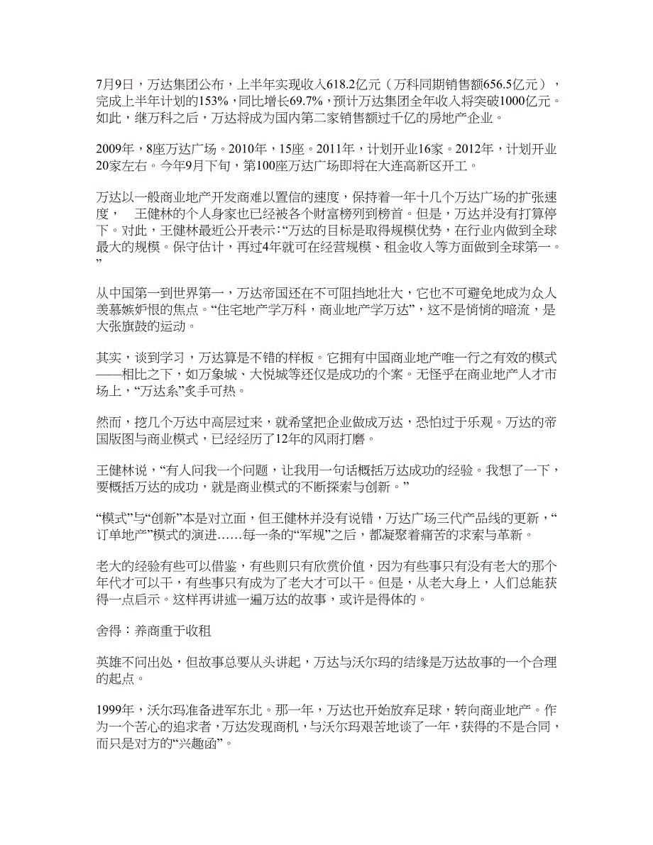 模式决定未来中国商业地产六大模式报告_第2页