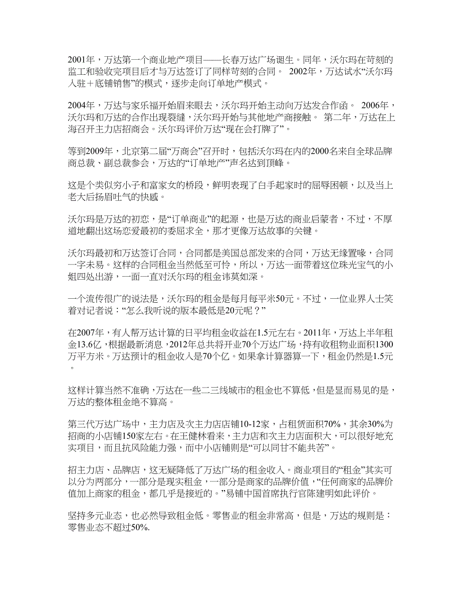 模式决定未来中国商业地产六大模式报告_第3页