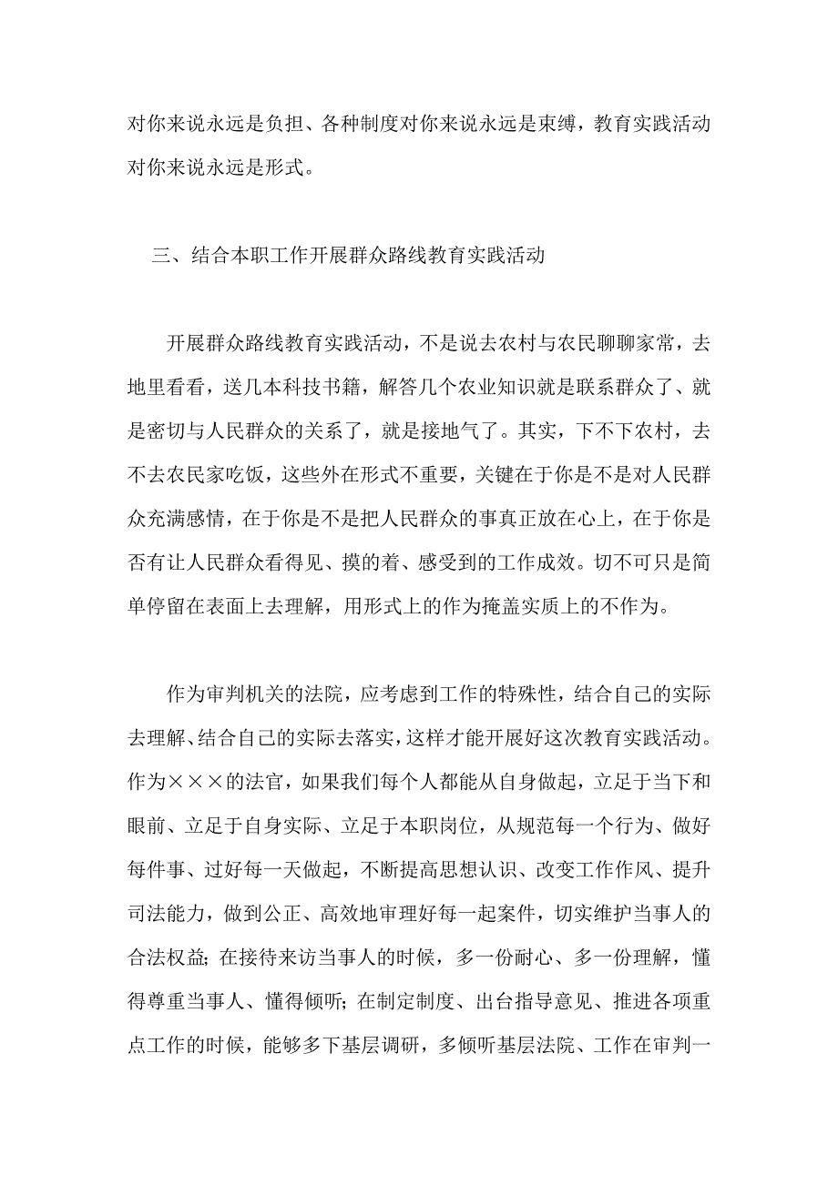 法官走群众路线学习体会发言材料_第3页