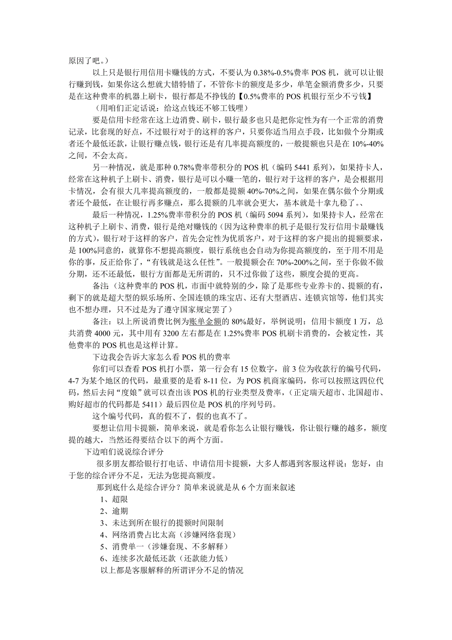 信用卡的使用方法及提额技巧_第2页