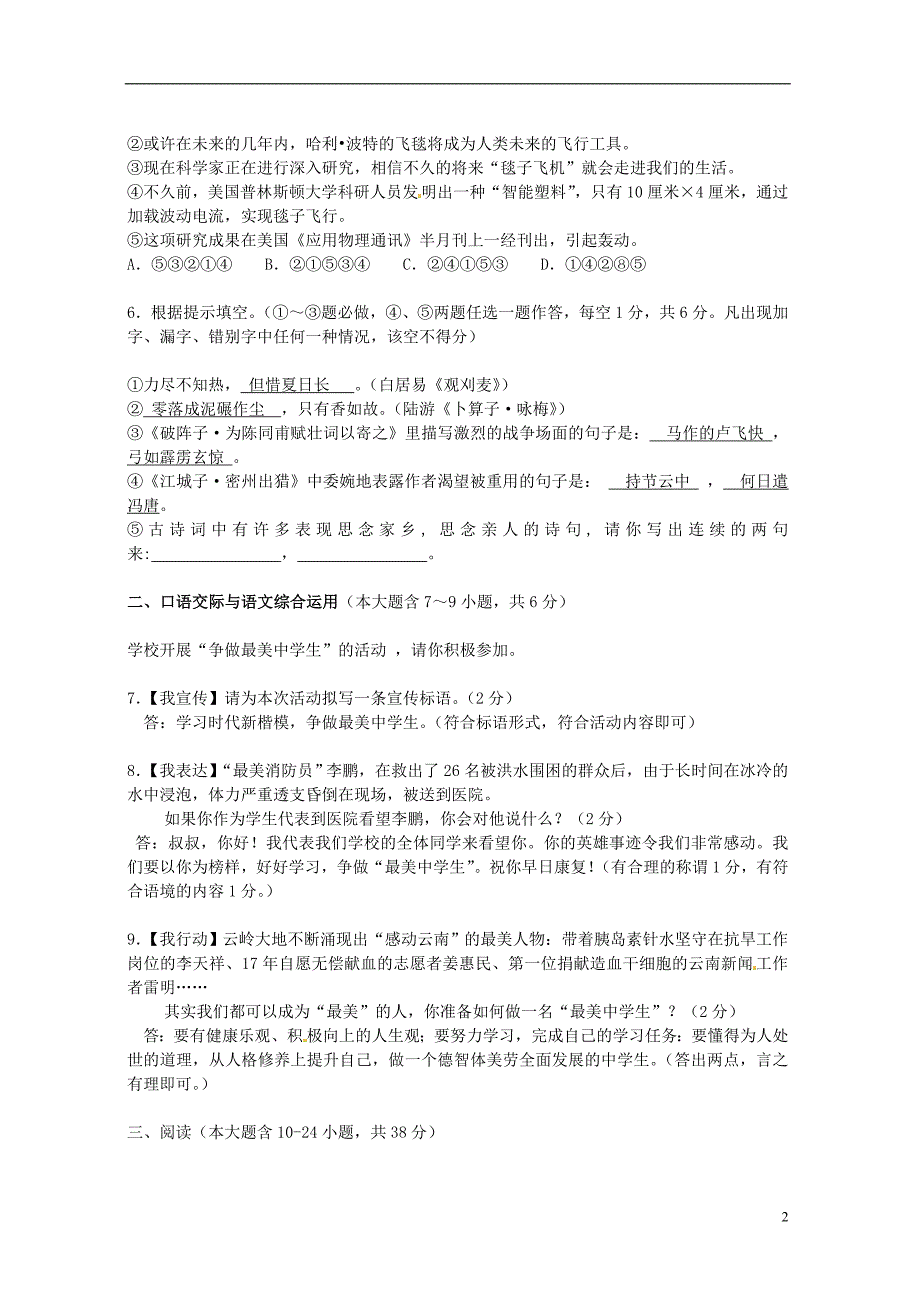 四川省资阳拱桥初中2013年秋九年级语文上学期第一次月考试题_第2页