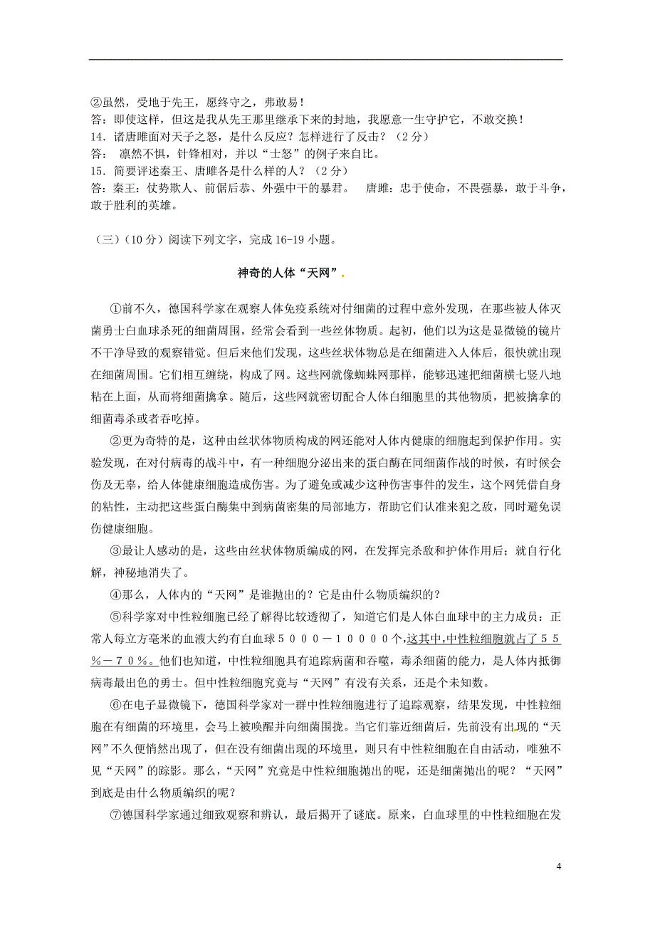 四川省资阳拱桥初中2013年秋九年级语文上学期第一次月考试题_第4页