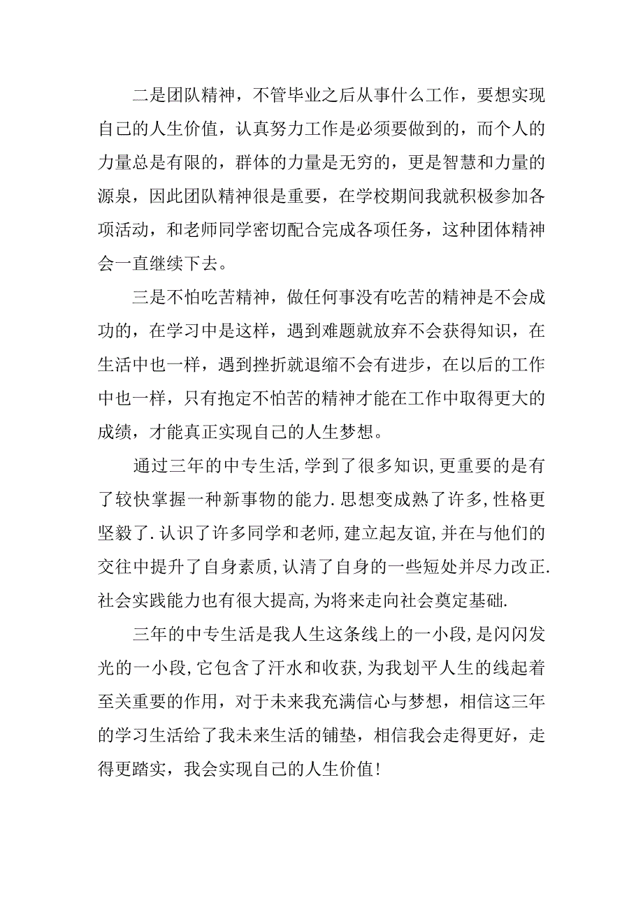 高职毕业生自我鉴定_0_第4页