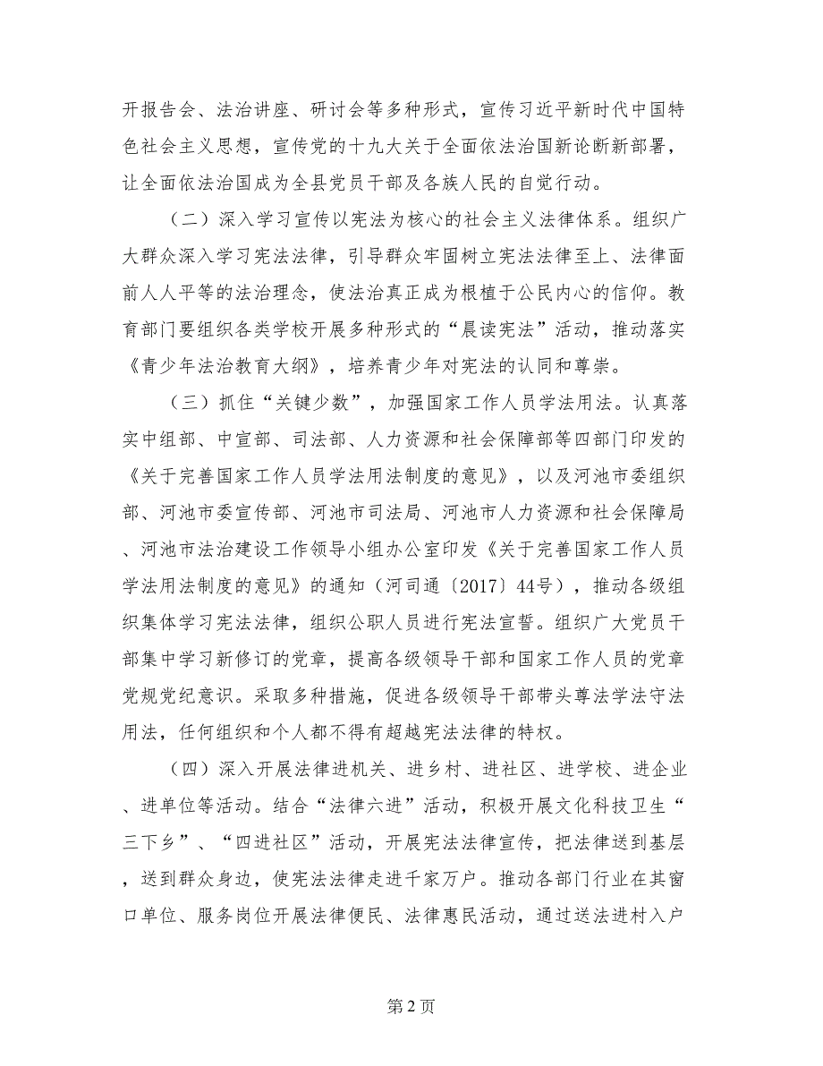 乡镇2017年国家宪法日宣传活动_第2页