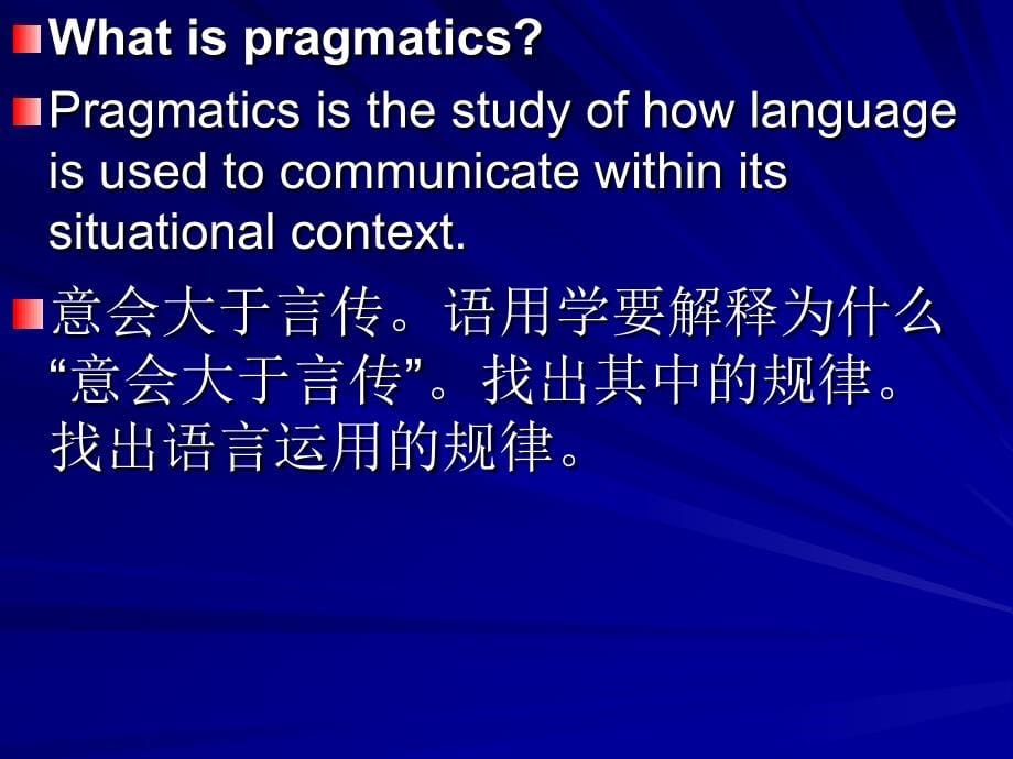 英语语言学 语用学_第5页