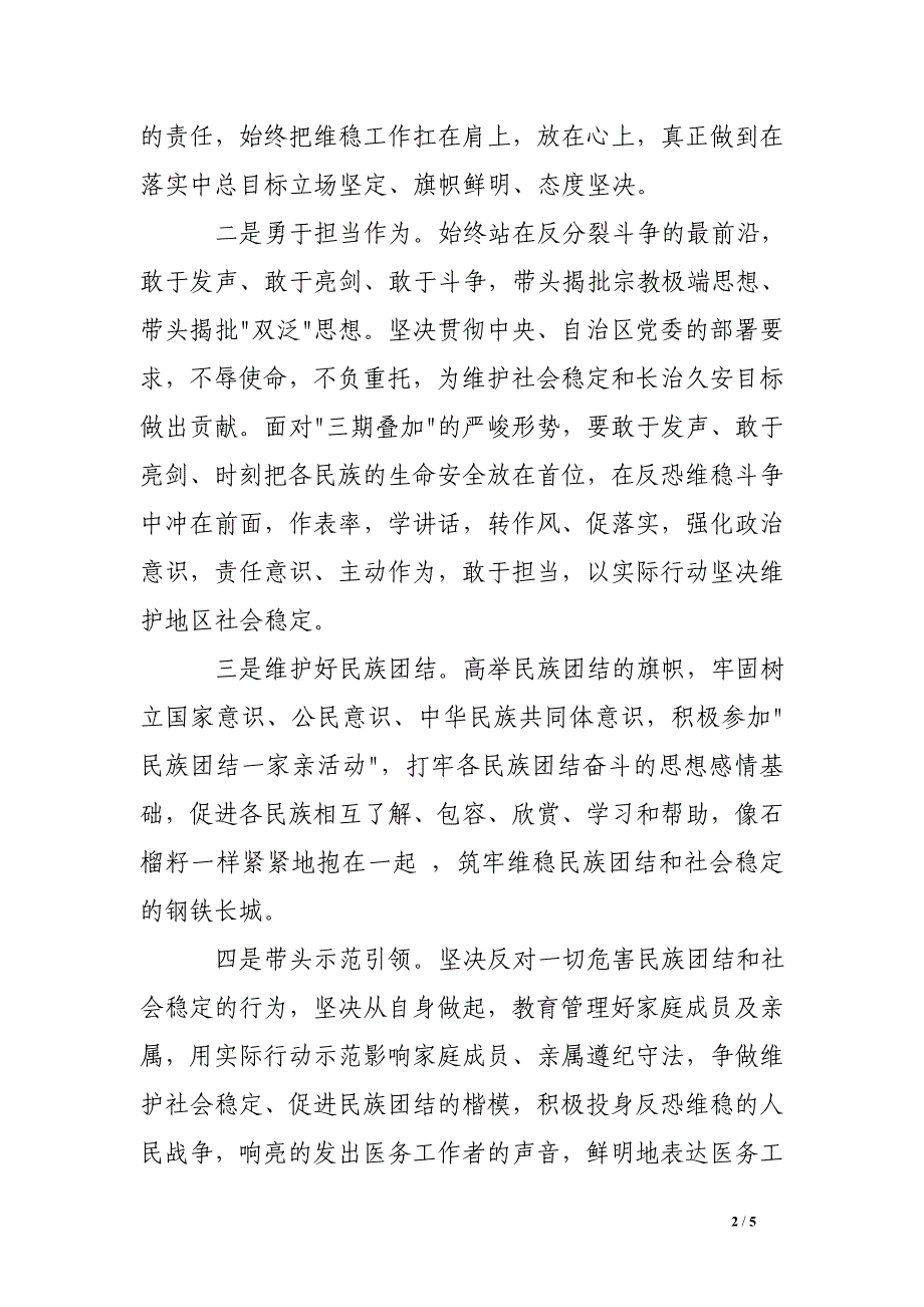 村干部发声亮剑表态发言稿_第2页